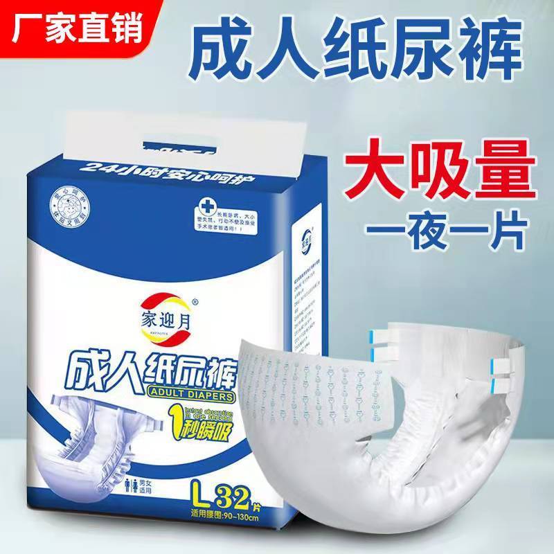家迎月成人纸尿裤老年人尿不湿老人纸尿片大码男女尿不湿加厚特价