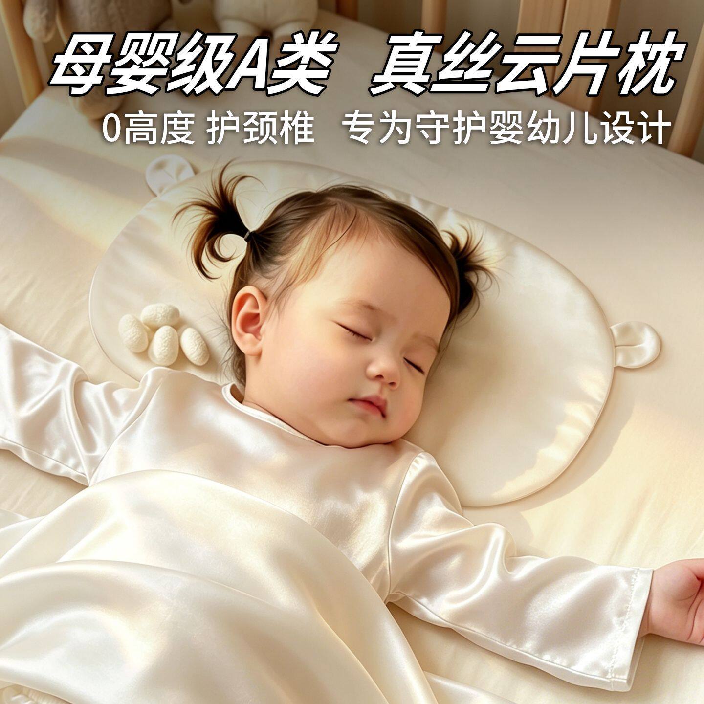 真丝云片枕类100%桑蚕丝新生婴儿宝宝夏季透气枕头防吐奶枕巾凉