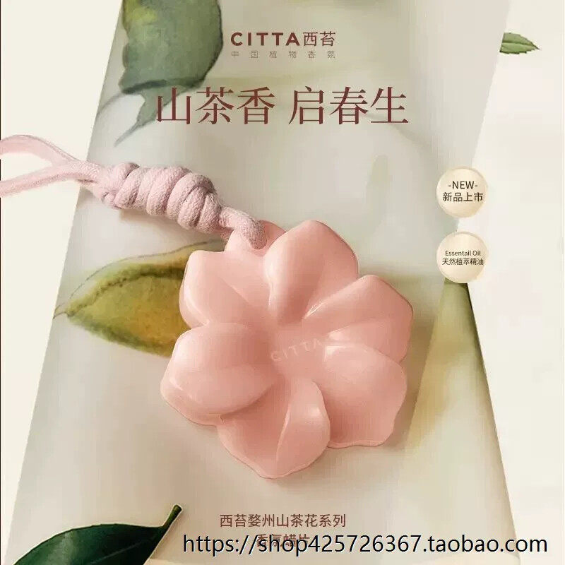 CITTA/西苔【官方正品】婺州山茶花系列香薰蜡片轻奢居家香挂DB - 实物图