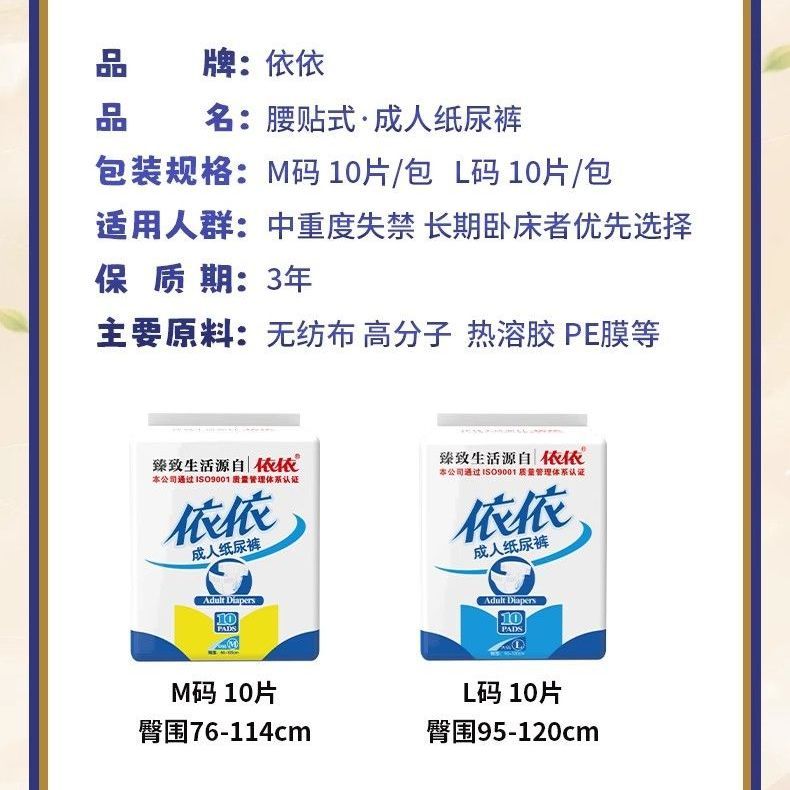 天津直发 依依成人纸尿裤M码10片中码老年人产妇尿不湿80-105cm