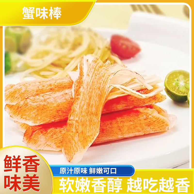 青巢仿蟹蟹肉棒蟹柳手撕蟹包袋零食小吃即食原味散装休闲食品散称