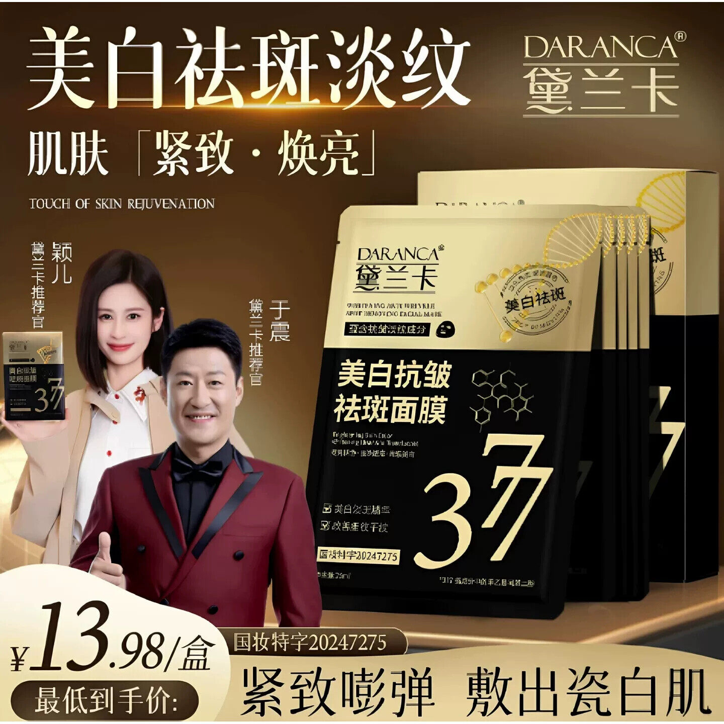 【明星同款】黛兰卡377抗皱祛斑面膜熬夜去黄腻补水保湿1