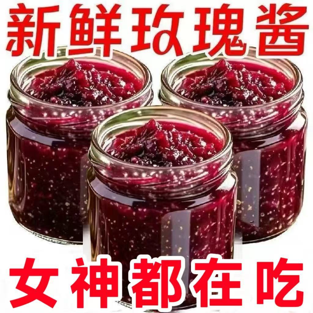 新鲜】云南玫瑰花酱商用烘焙糖鲜花酱玫瑰养生茶饮食用