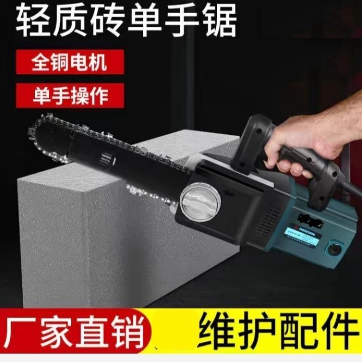 老款石笋电动单手锯加气块轻质砖泡沫砖砌块砖钨钢链条锯切割机