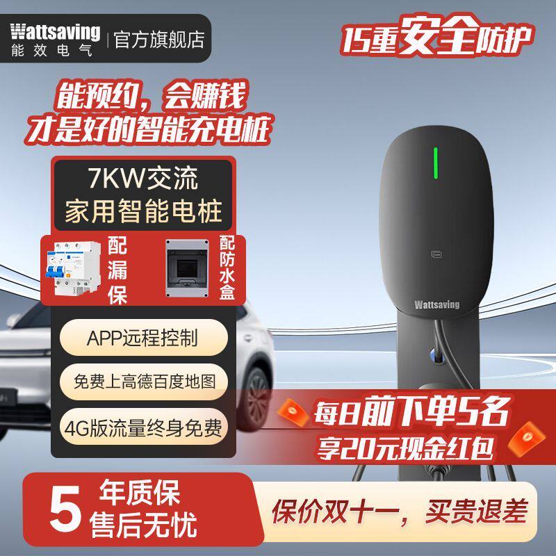 能效充电桩新能源7kW交流国标7孔通用特斯拉比亚迪极氪问界小米等