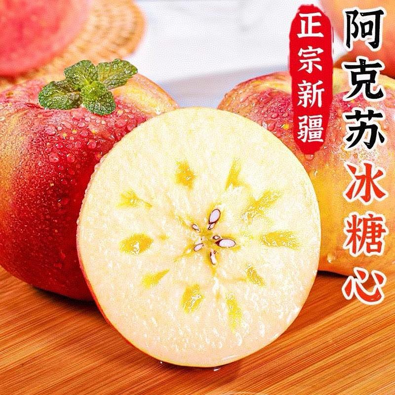 小王哥【中通】正宗新疆阿克苏冰糖心苹果当季新鲜水果丑红富士