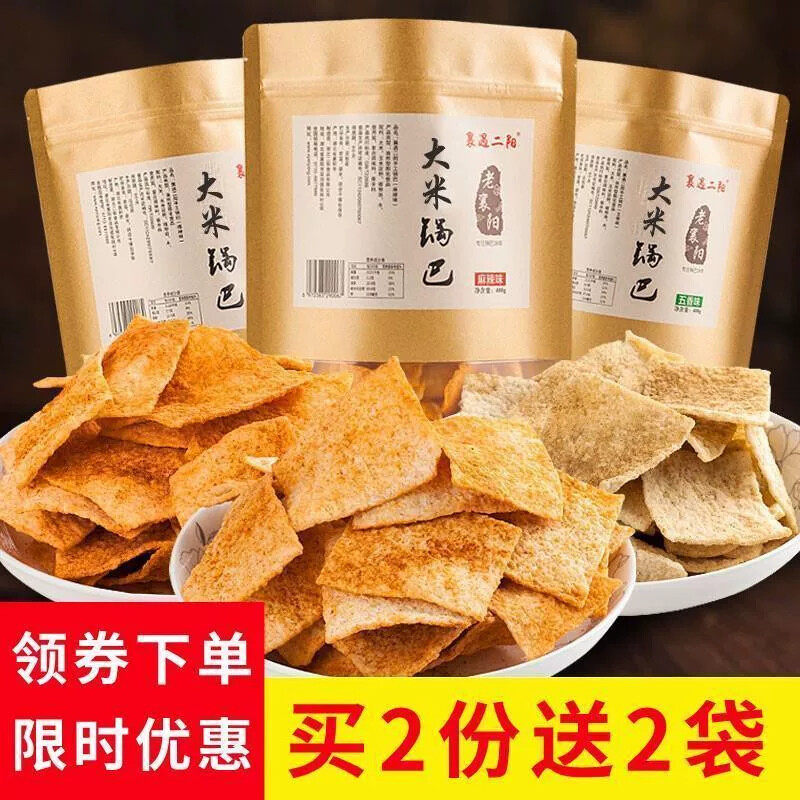 襄阳特产襄遇二阳锅巴400克手工老灶锅巴网红休闲食品即食小零品