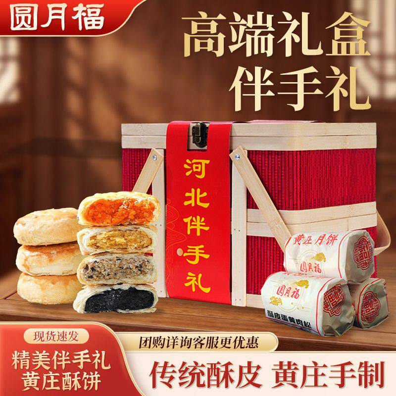 黄庄月饼椒盐五仁酥饼板栗酥皮手工蛋黄酥饼老式传统糕点心零食