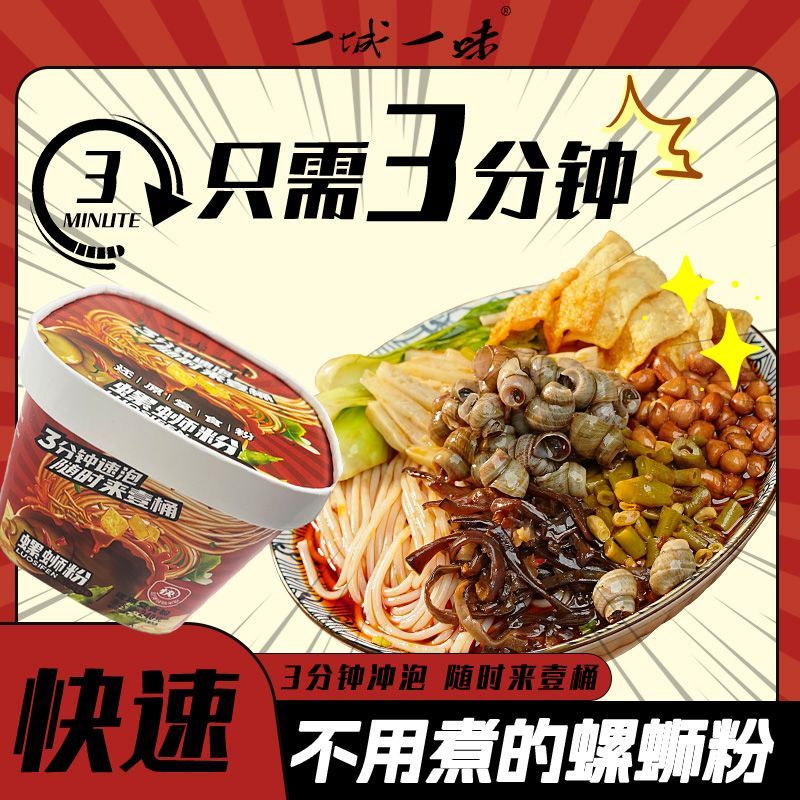 一城一味爆辣米粉螺蛳粉速食免煮夜宵新品网红米粉正宗广西特产粉