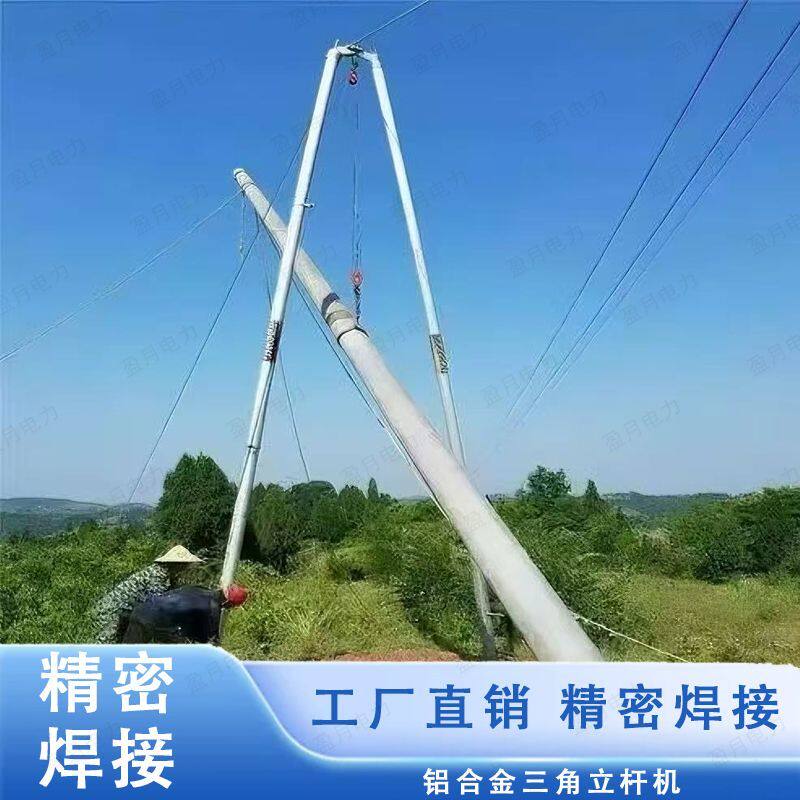 立电杆神器三角架立杆机加长优质铝合金立杆器人字抱杆水泥杆专用