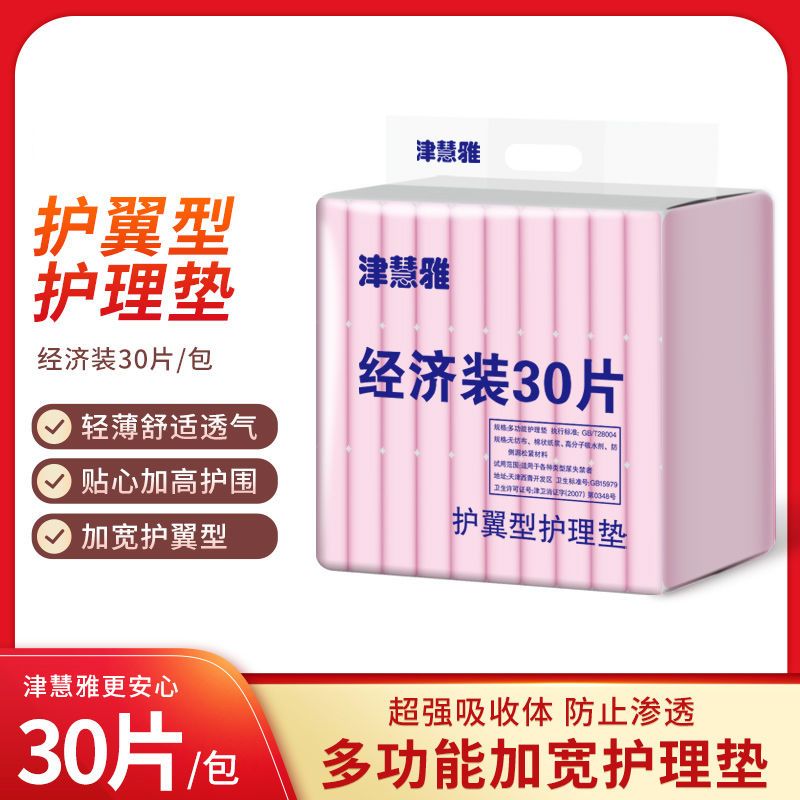 津慧雅成人多功能护理垫隔尿垫片老人用加厚纸尿裤尿不湿