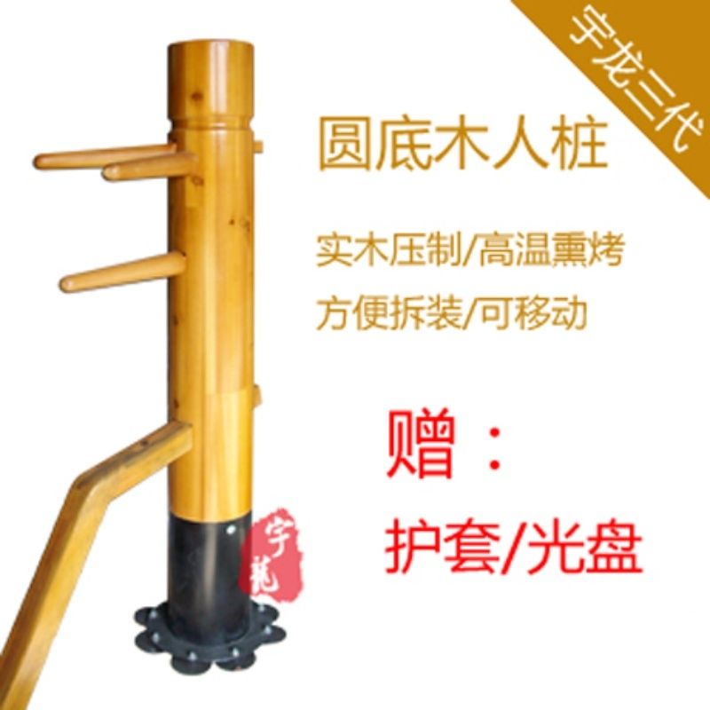 木人桩 原木色木头桩 厂家直销 木制/铁底 吸盘式 咏春拳练习