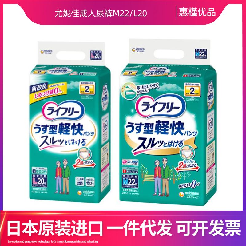 日本原装进口尤妮佳成人纸尿裤M22/L20片老人尿不湿提拉式