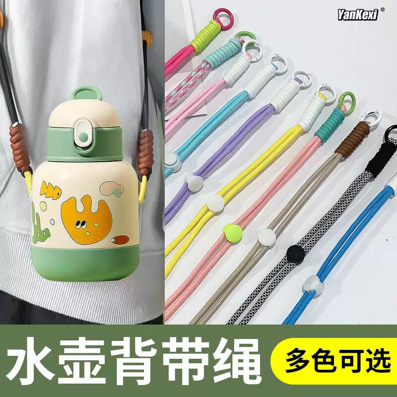 防摔儿童成人通用肩带水壶挂绳斜挎水杯挂钩背带相机包包保温杯套