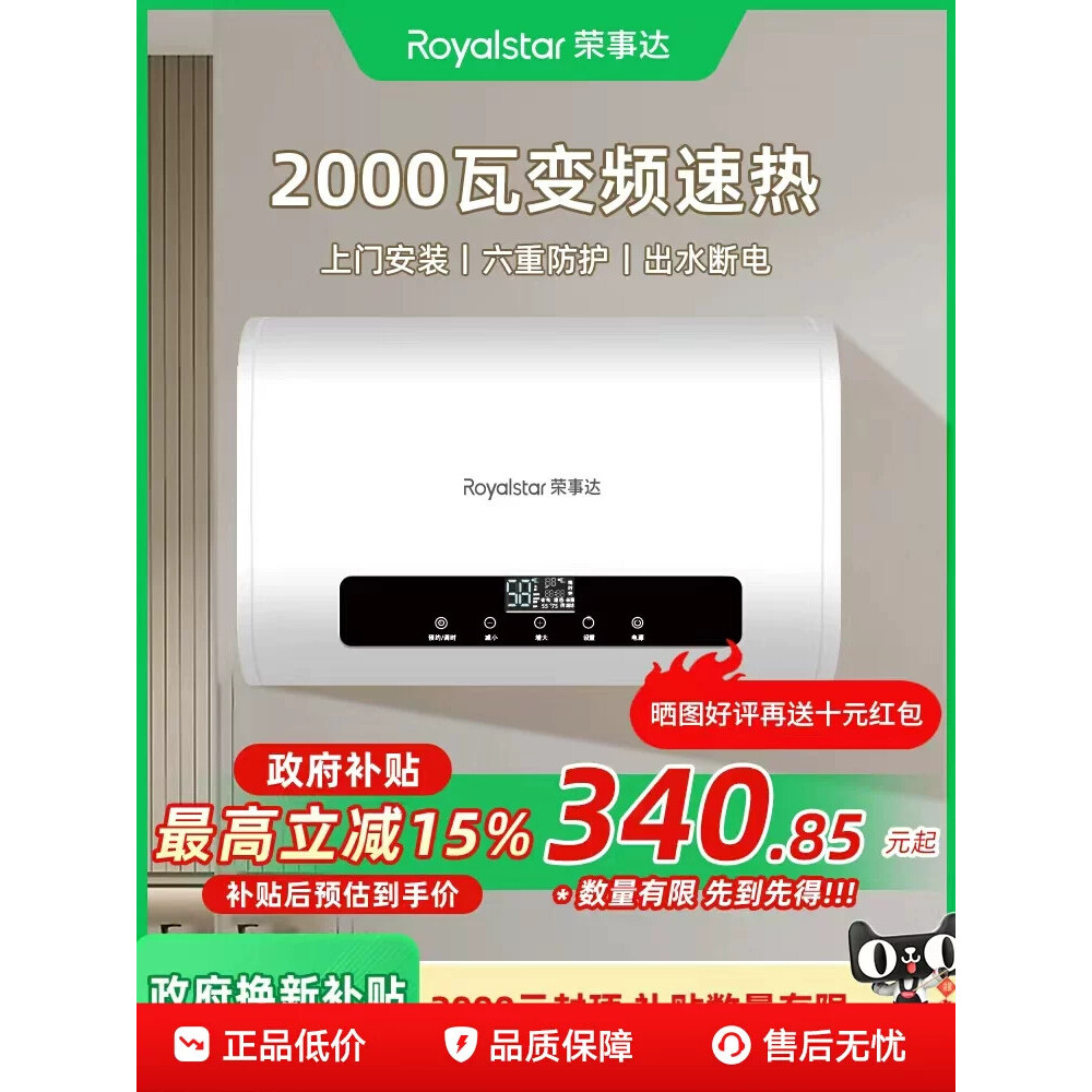 荣事达热水器电家用双胆速热卫生间速热恒温洗澡扁桶小型出租房用