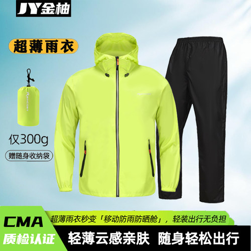 超薄超轻雨衣套装男女全身防暴雨