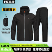 超薄超轻雨衣套装 男女防暴雨便携户外旅行外卖骑行分体防风雨服