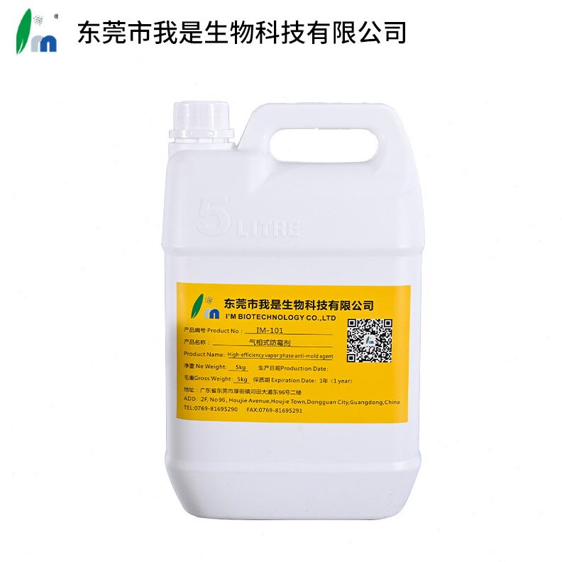 直销防霉防虫剂皮革面料防霉剂鞋包沙发防霉剂家具气体式防霉抗菌