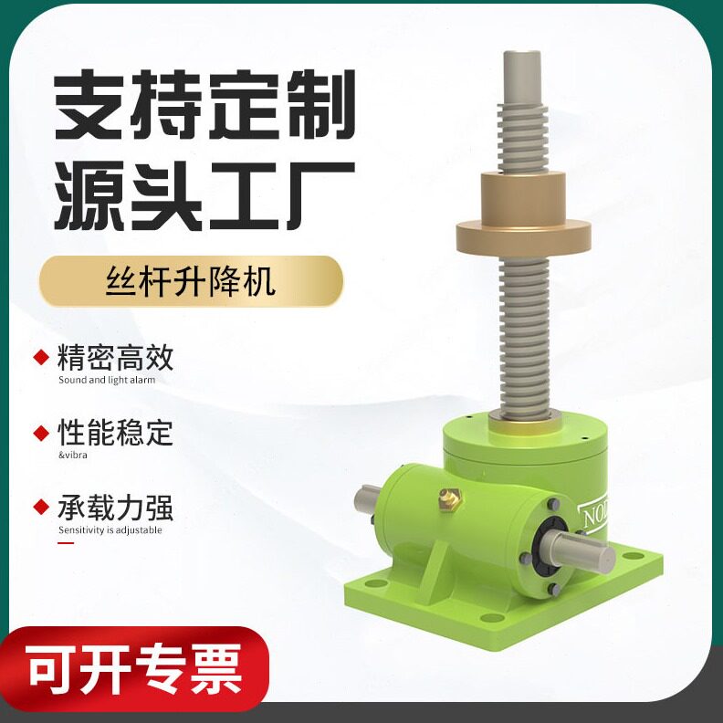 直销SWL螺旋升降机电动螺杆升降器丝杠升降平台联动不锈钢丝杆升