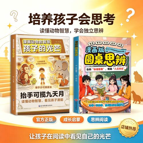 【官方正版】漫画版圆桌思辨