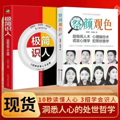 正版书籍察颜观色超级阅