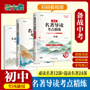 常谈钢铁是怎样炼成 2025新版 初中名著导读考点精练七八九年级阅读中外名著精讲细练一本通初一初二初三精题精练备战中考冲刺经典