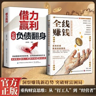 【抖音同款】全线赚钱正版看完就能用的赚钱方法2026从0到1抓住新时代的财富赛道书籍
