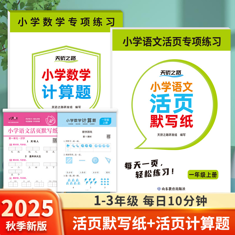 2025小学语文活页默写纸一年级二三年级上册人教版看拼音写生字词语小学生活页字帖同步教材练字每日一练点阵控笔生字组词描红本