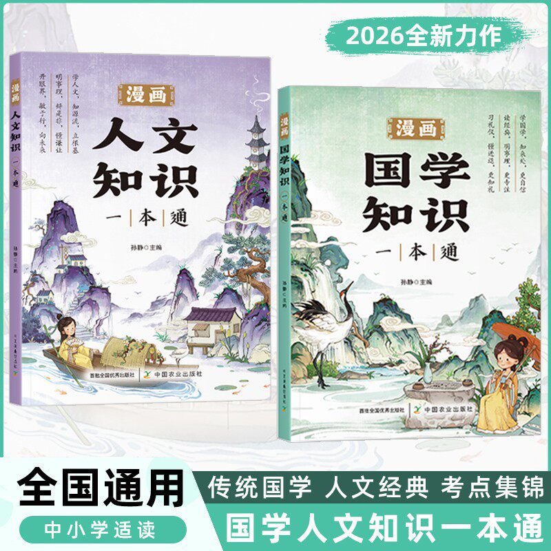 【抖音同款】漫画国学知识一本通