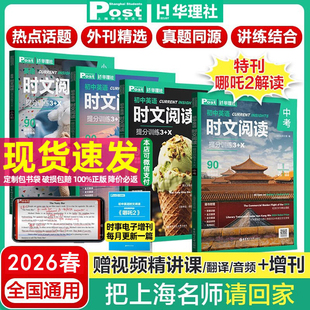 2026春新版 英语时文阅读ssp上海学生英文报初中英语提分训练小升初外刊阅读阅读语篇精选七八九年级中考阅读理解完形填空语法填