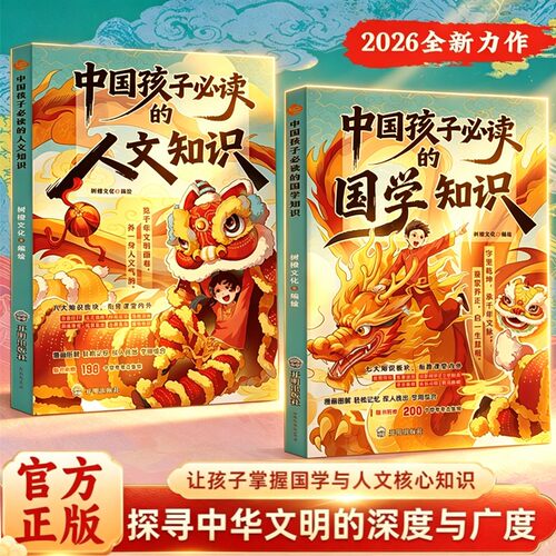 中国孩子必读的国学知识