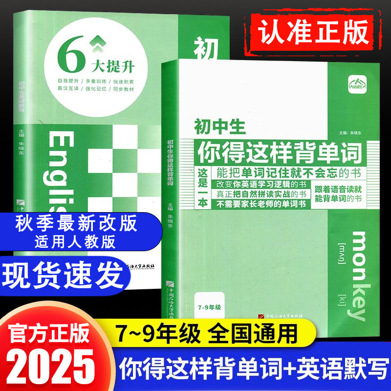 【25秋季新版】初中生你得这样背单词人教版七7八8九9年级初中小学生英语单词记背神器同步高频词汇必背汇总表默写本