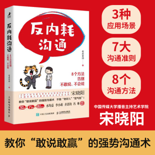 突破表达障碍 老虎老师著沟通口才训练书籍水均益李小萌齐思钧冯琳 演讲书籍 不会说 反内耗沟通：8个方法告别不敢说
