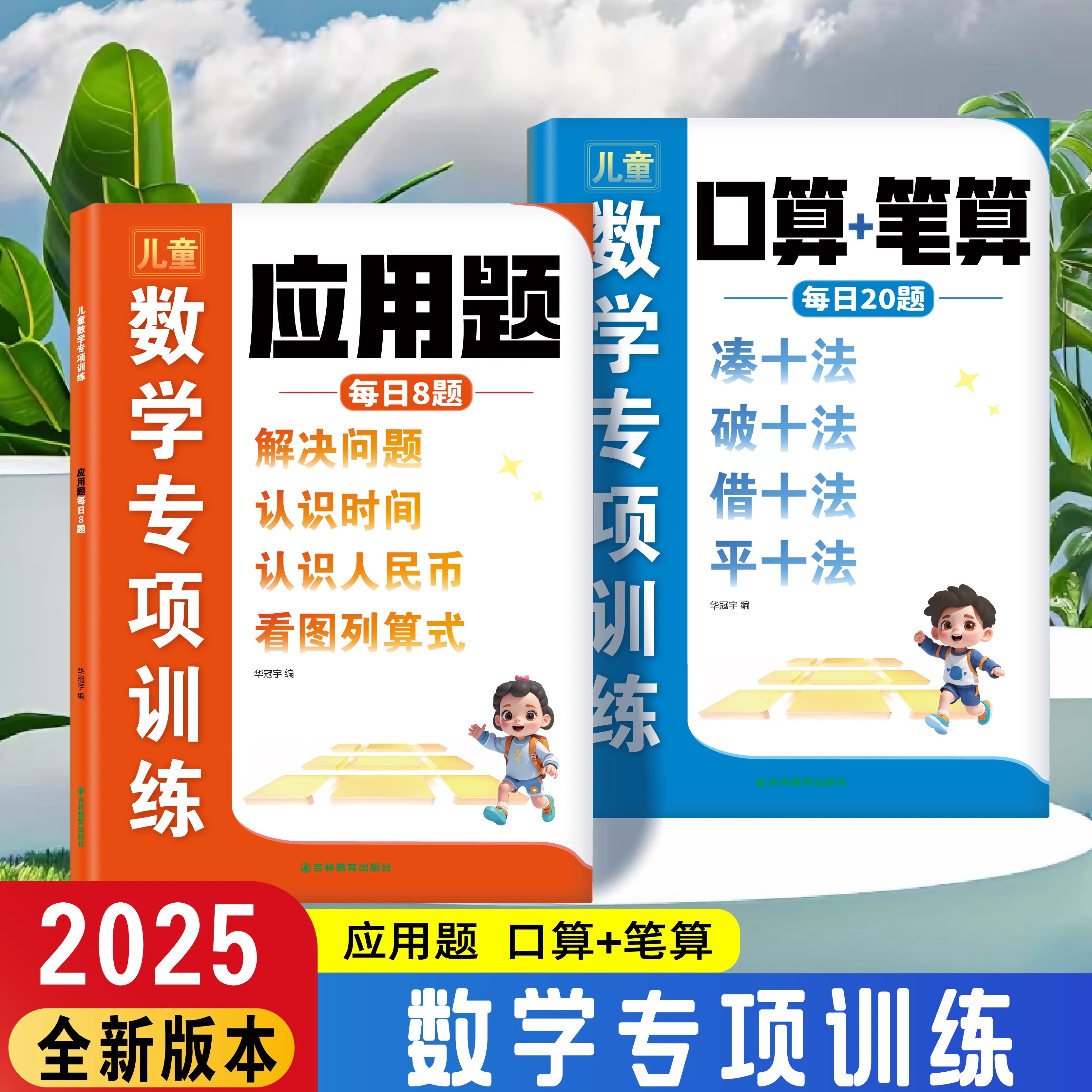 2025新幼小衔接应用题每日