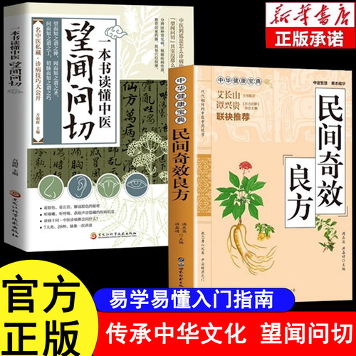 一本书读懂中医望闻问切正