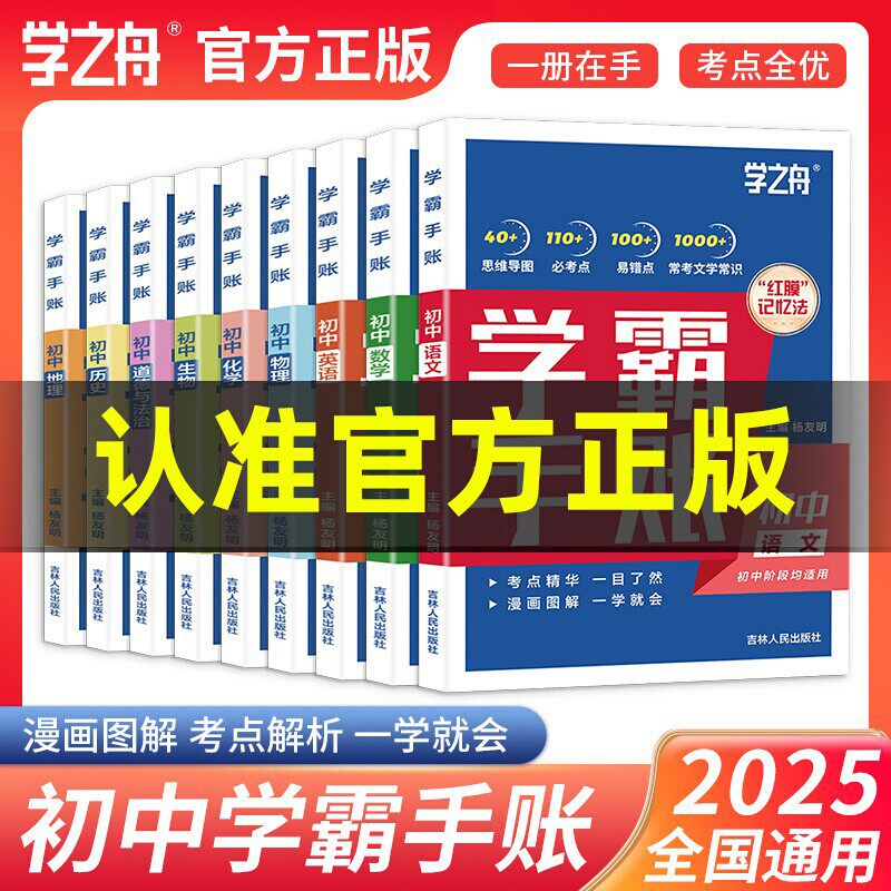 学之舟霸手账初中提分笔记图片