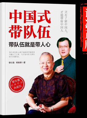 中国式带队伍就是人心只