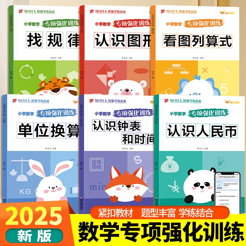 【2025新版】小学数专项强