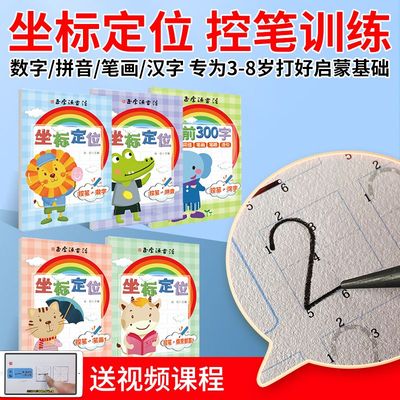 坐标定点位数字幼儿园童描