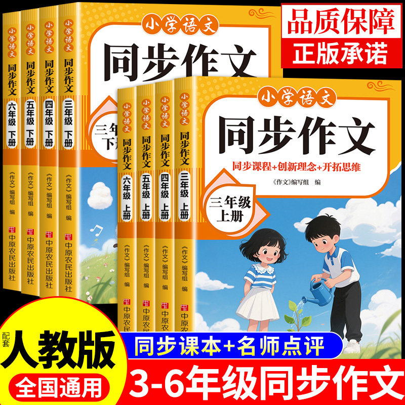 2025三年级上册同步作文配套人教版四五六年级3-4-5-6下册小学生作文书大全部编版三上小学语文专项训练每日一练推荐作文三下老师G
