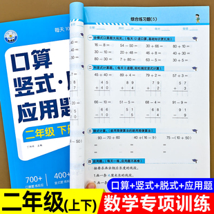 二年级上下册乘法口算天天练口算题卡竖式 应用题三合一同步练习册 脱式 计算练习应用题思维专项强化训练计算天天练计算能手口算竖式