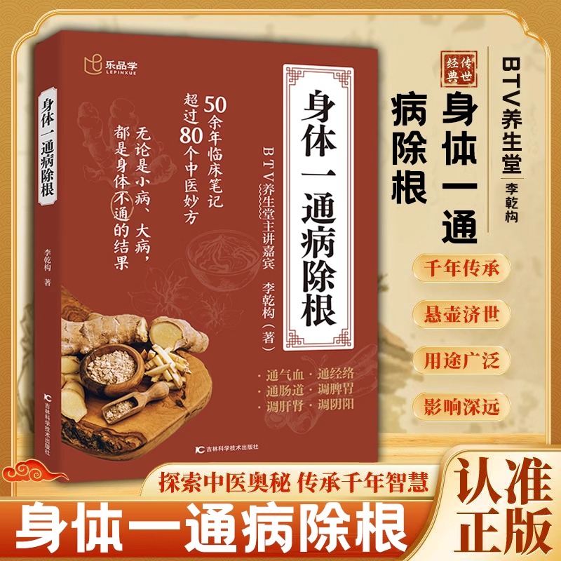 【抖音同款】身体一通病除根