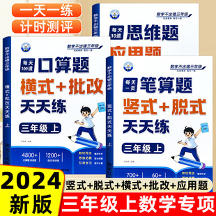 三年级口算天天练小学6年级上册数学不出错思口算题卡每日一练人教版每天100道口笔算题应用题强化训练认识数字加减法练习册维训练