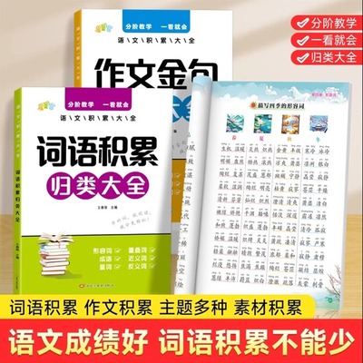 小学生作文金句词语积累归类大全