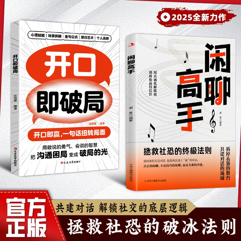 【抖音同款】闲聊高手