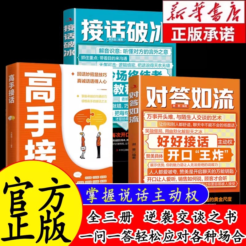 【抖音同款】对答如流接话破冰