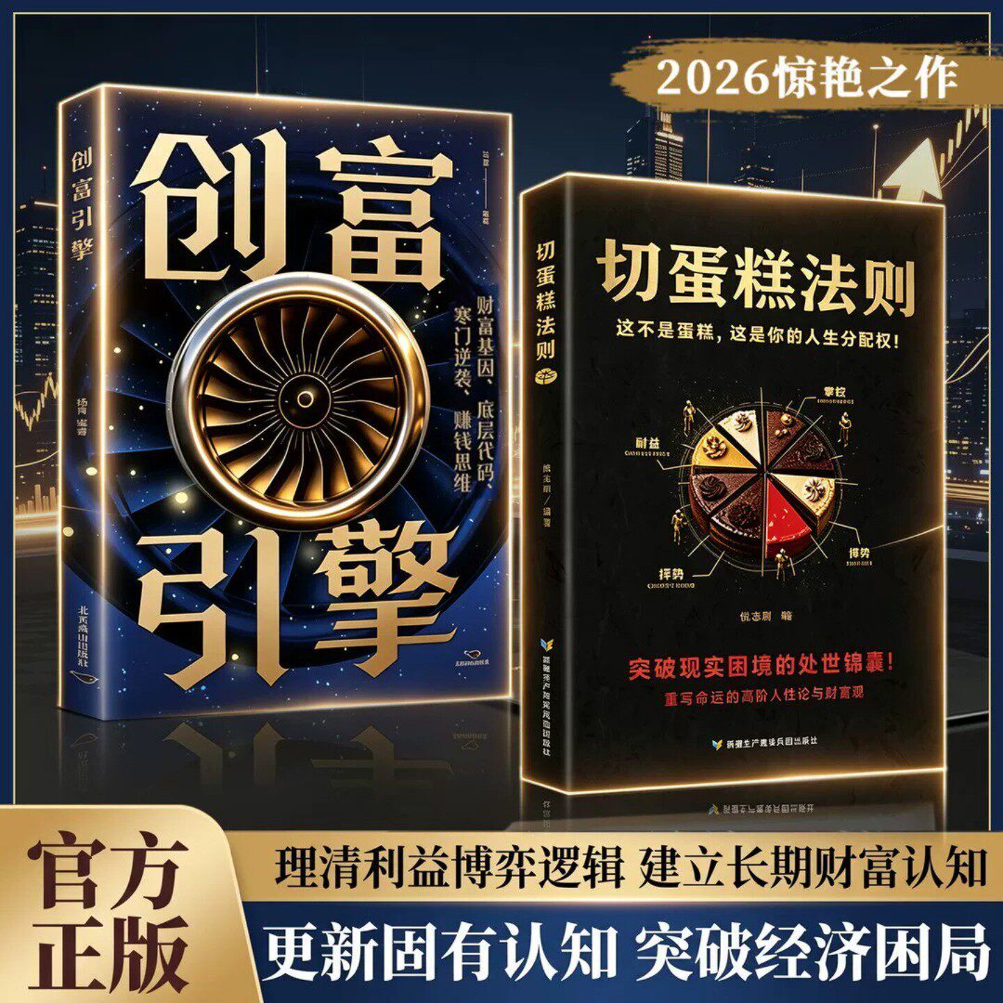 切蛋糕法则看懂掌权博弈利益择势突破困境高段位人际博弈处世书籍创富引擎看懂职场合伙人情资源格局高段位人情处事博弈思维指南