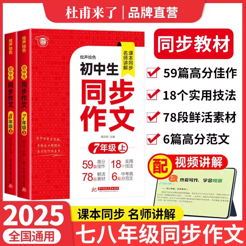 2025初中生同步作文七八年