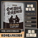 漫画图解版 把话说到点子上正版 会听潜台词会说委婉话语 拆解日常对话可视化沟通心法看透人心书 抖音同款