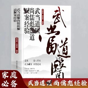 QY武当道医尚儒彪医道医案经验 术精道城道医传承经验家庭常备